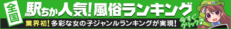 蒲田のデリヘル情報は[駅ちか]