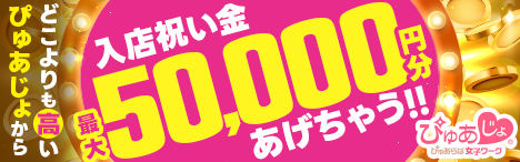 蒲田の風俗求人・高収入バイトはぴゅあじょ！