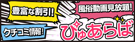 蒲田の風俗情報はぴゅあらば！